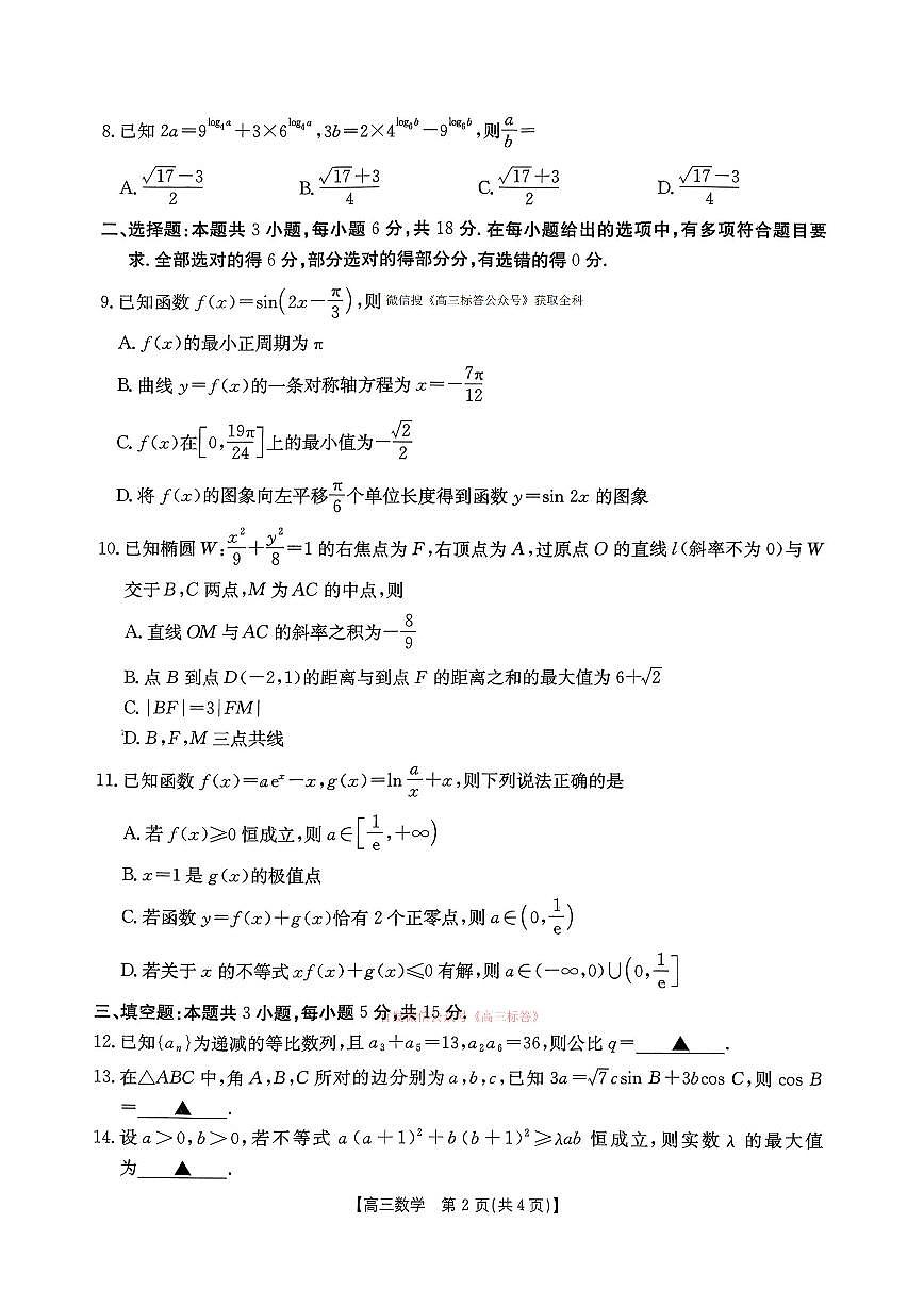 2026年南宁高考二模数学试题无答案第2页