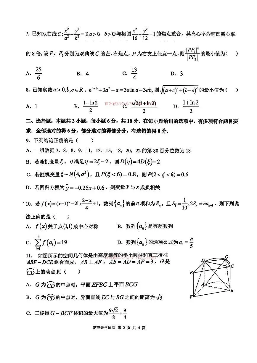 2026年五市十校高三下学期3月二联数学试题无答案第2页