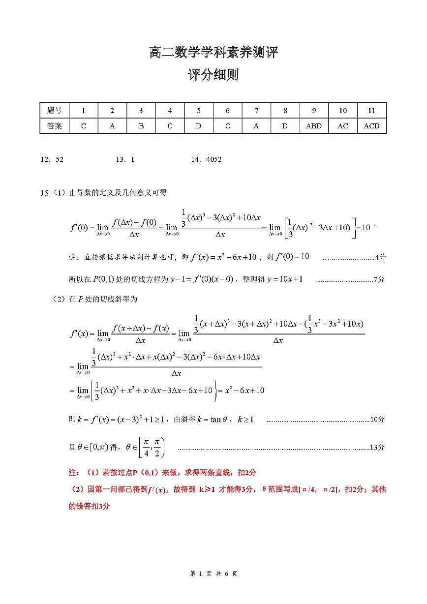 湖北云学联盟2025-2026学年高二下学期3月阶段检测数学答案第1页