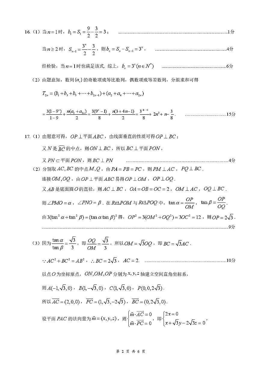 湖北云学联盟2025-2026学年高二下学期3月阶段检测数学答案第2页