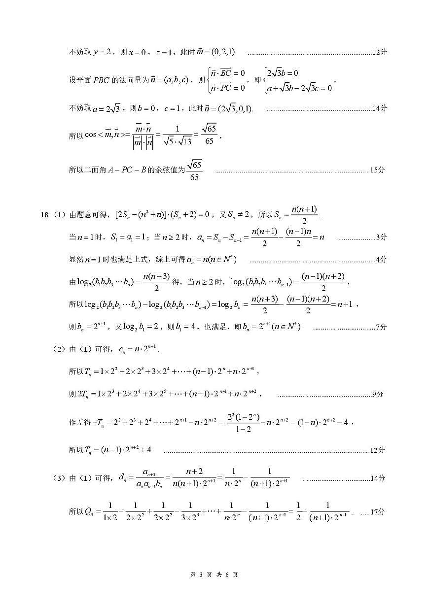 湖北云学联盟2025-2026学年高二下学期3月阶段检测数学答案第3页