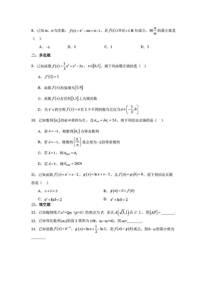 重庆八中高2027级高二下数学周考2第2页