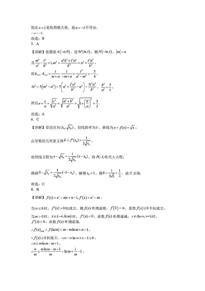 重庆八中高2027级高二下数学周考2答案第2页