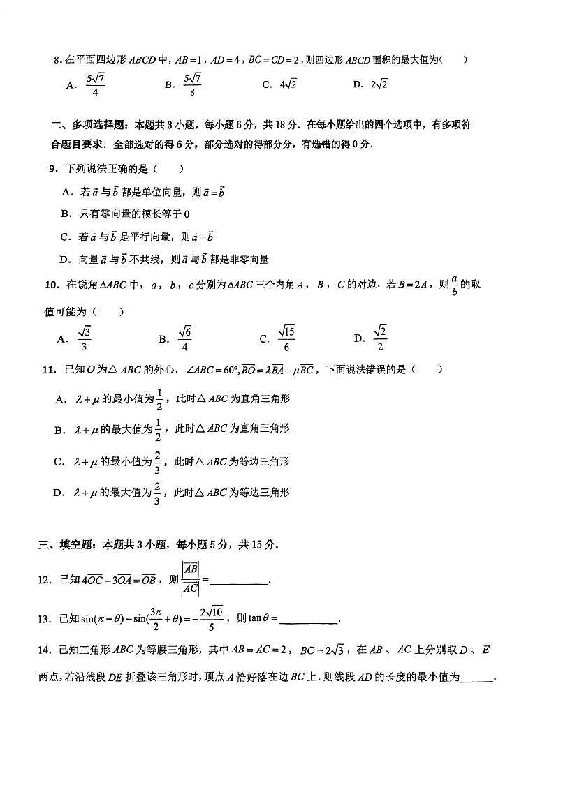 重庆南开中学2025-2026学年高一下学期周数学练习3.22第2页