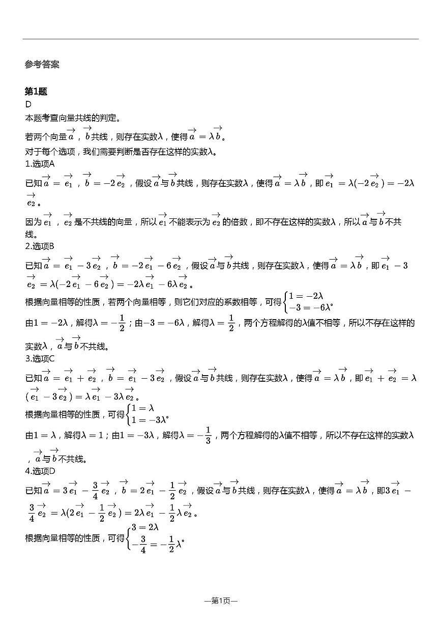 重庆南开中学2025-2026学年高一下学期周数学练习答案第1页
