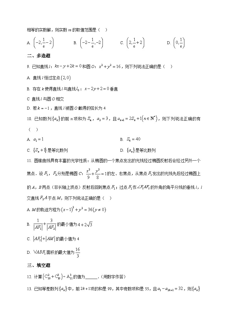 2025-2026学年（东高、秦科高、南师江宁、金陵河西、雨中）高二上册期末考试数学试卷（空白卷）第2页