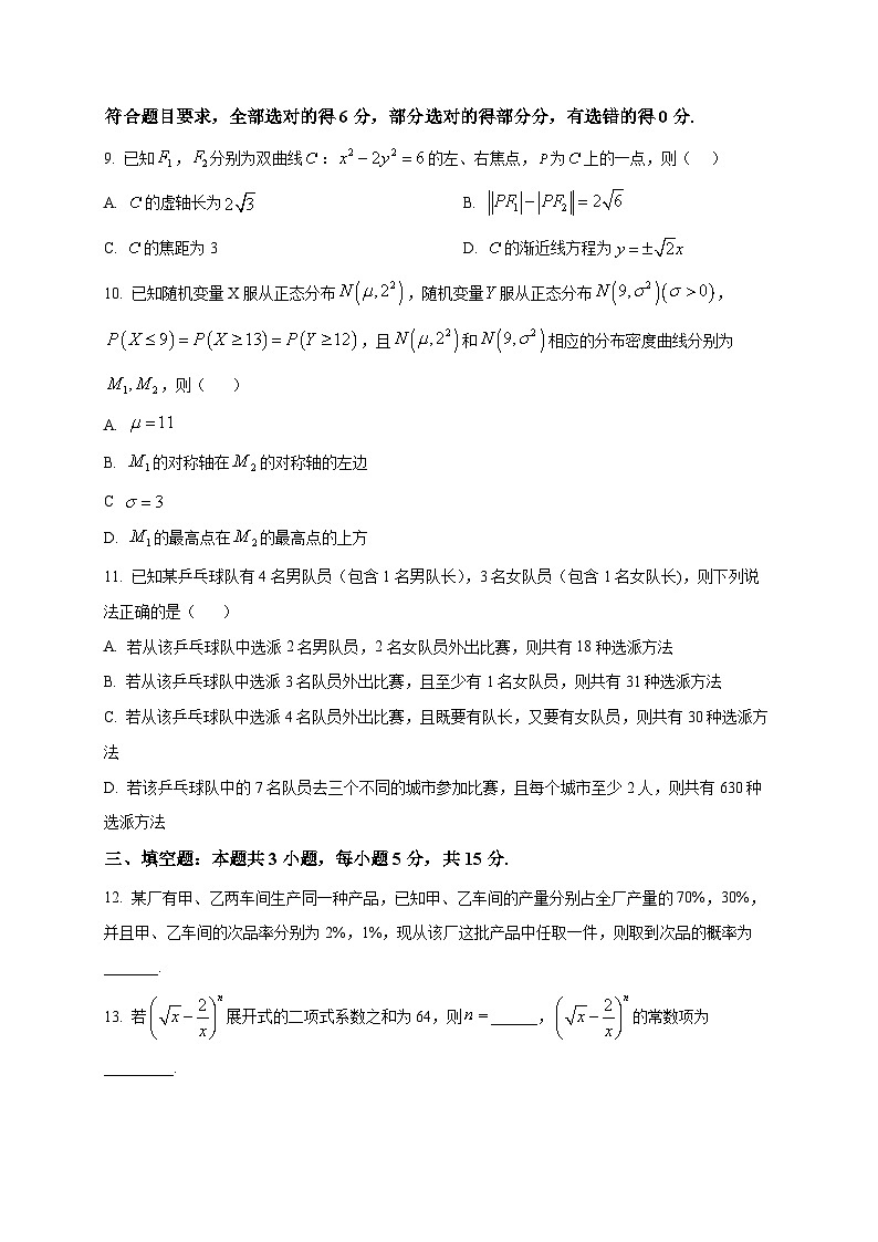 2025-2026学年第一册高二期末学业水平调研数学试卷（空白卷）第2页