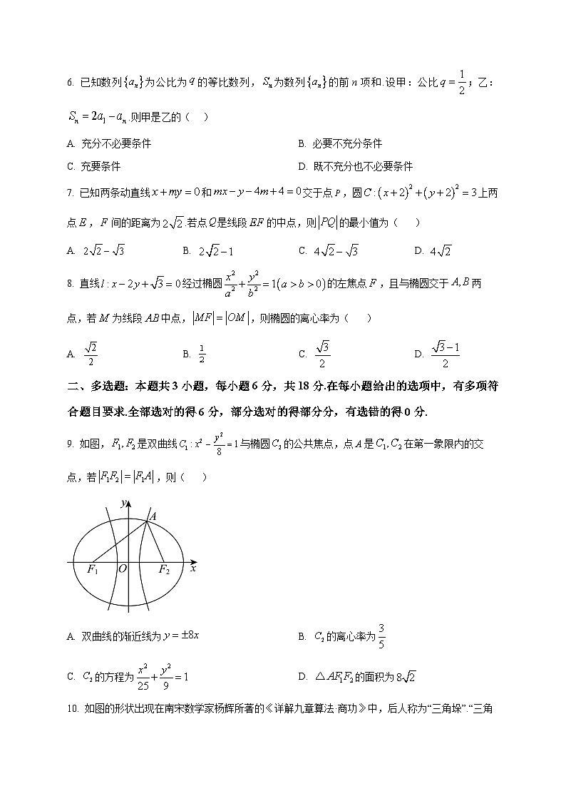 2025-2026学年甘肃省陇南市西和县第二中学、第三中学、成名高级中学高二上册1月期末数学检测试卷（空白卷）第2页