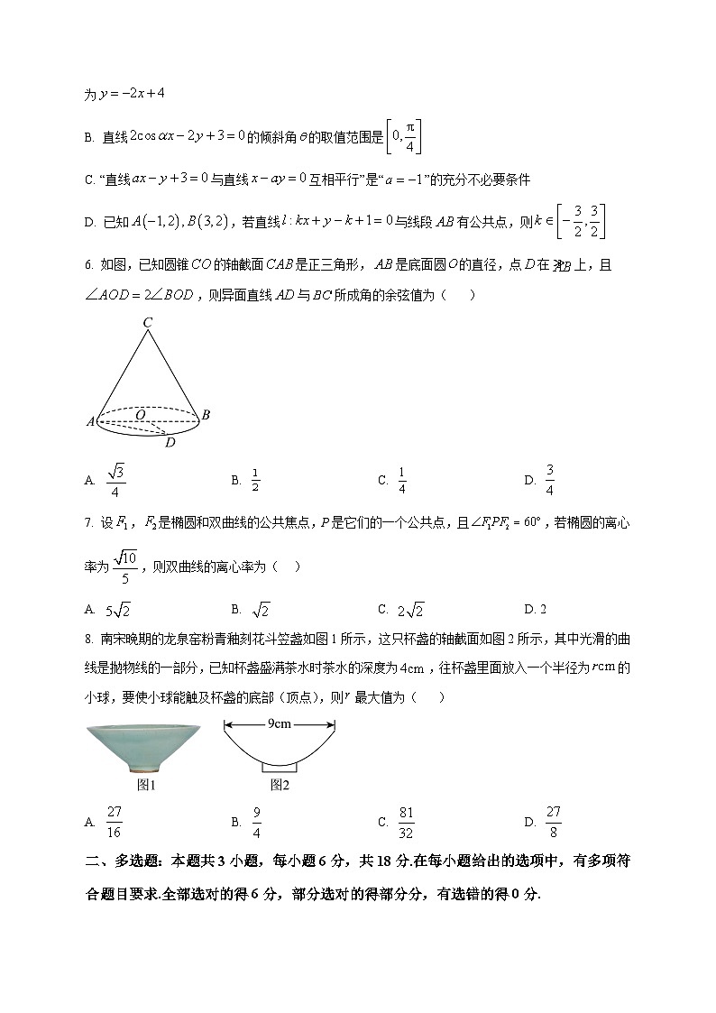 2025-2026学年甘肃省武威市天祝藏族自治县第一中学高二上册12月月考数学试卷（空白卷）第2页