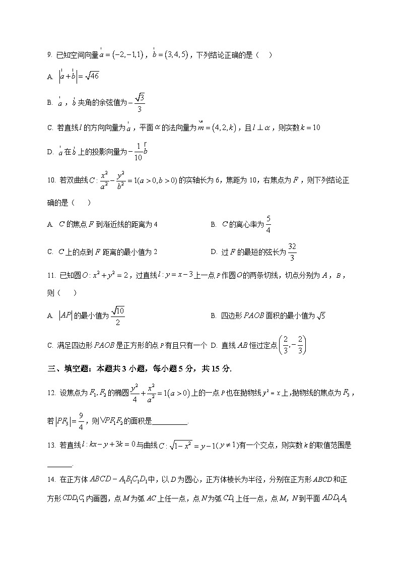 2025-2026学年甘肃省武威市天祝藏族自治县第一中学高二上册12月月考数学试卷（空白卷）第3页