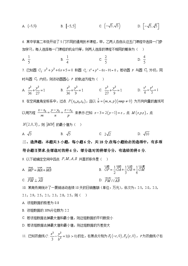 2025-2026学年高二上册期末教学质量测试数学试卷（空白卷）第2页