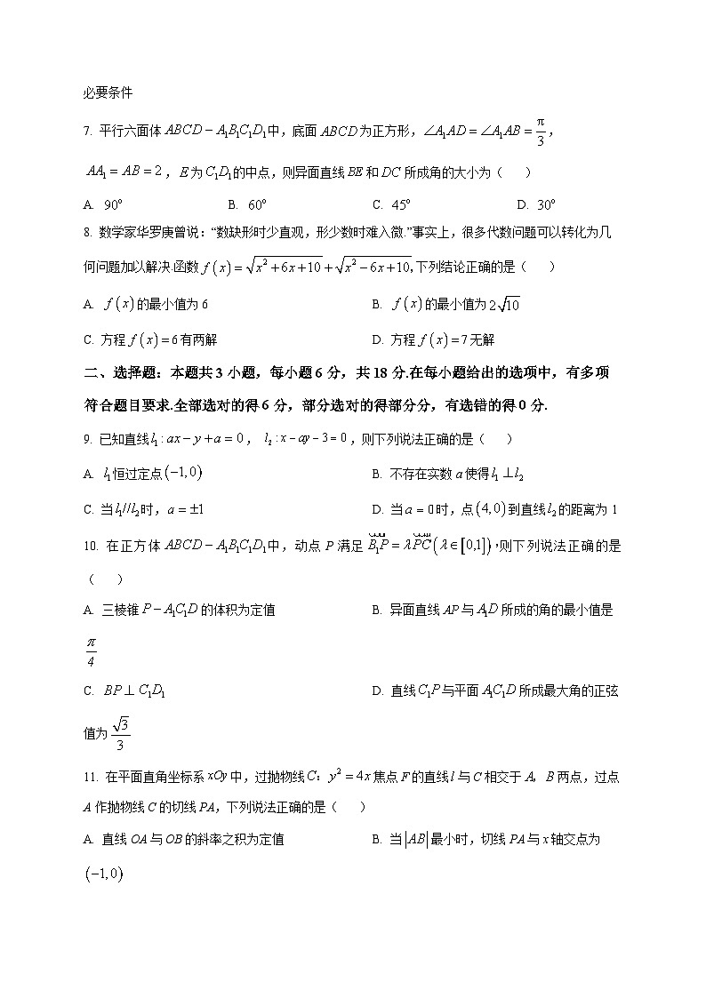 2025-2026学年高二上册期末考试数学试卷（空白卷）第2页