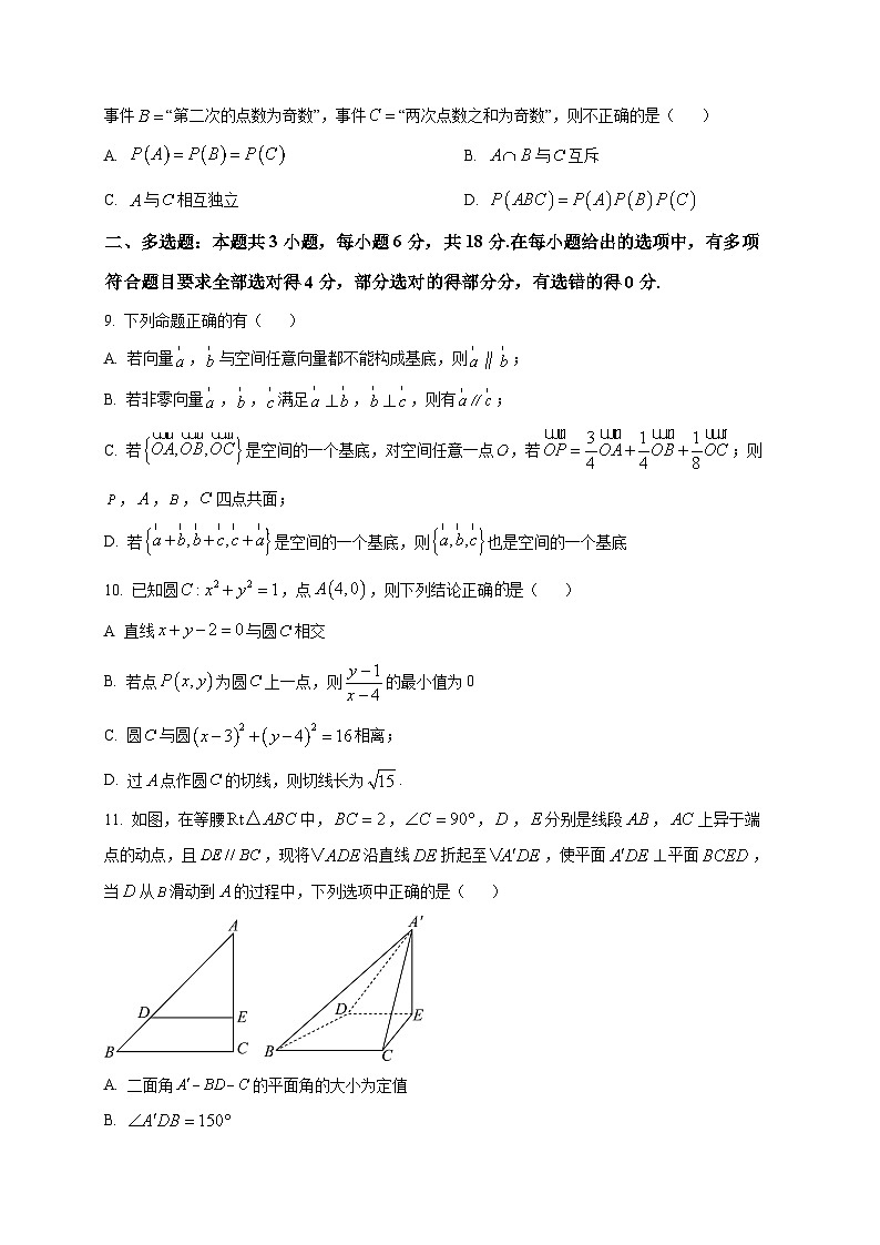 2025-2026学年高二上册期末练习数学试卷（空白卷）第2页