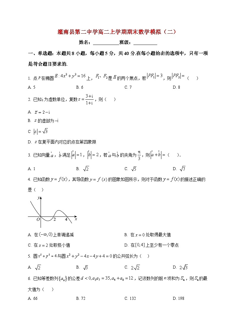 2025-2026学年灌南县第二中学高二上册期末数学模拟（二）（空白卷）第1页
