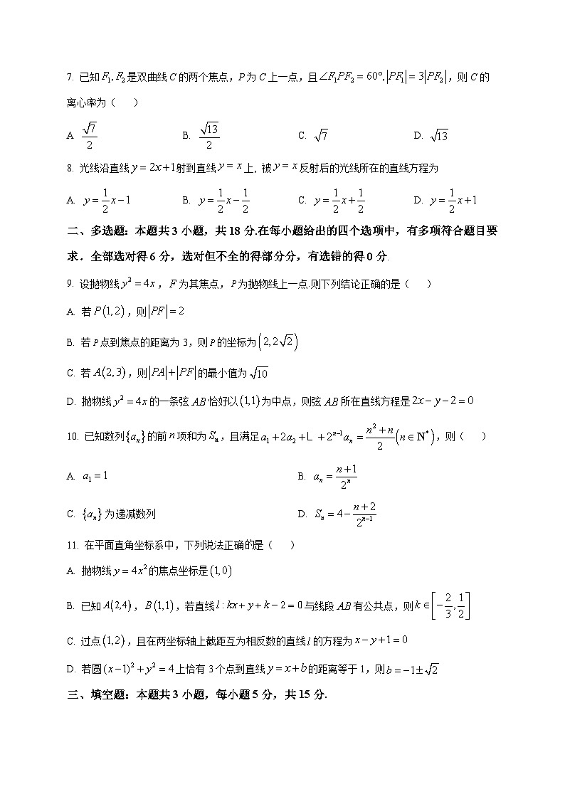 2025-2026学年灌南县第二中学高二上册期末数学模拟（二）（空白卷）第2页