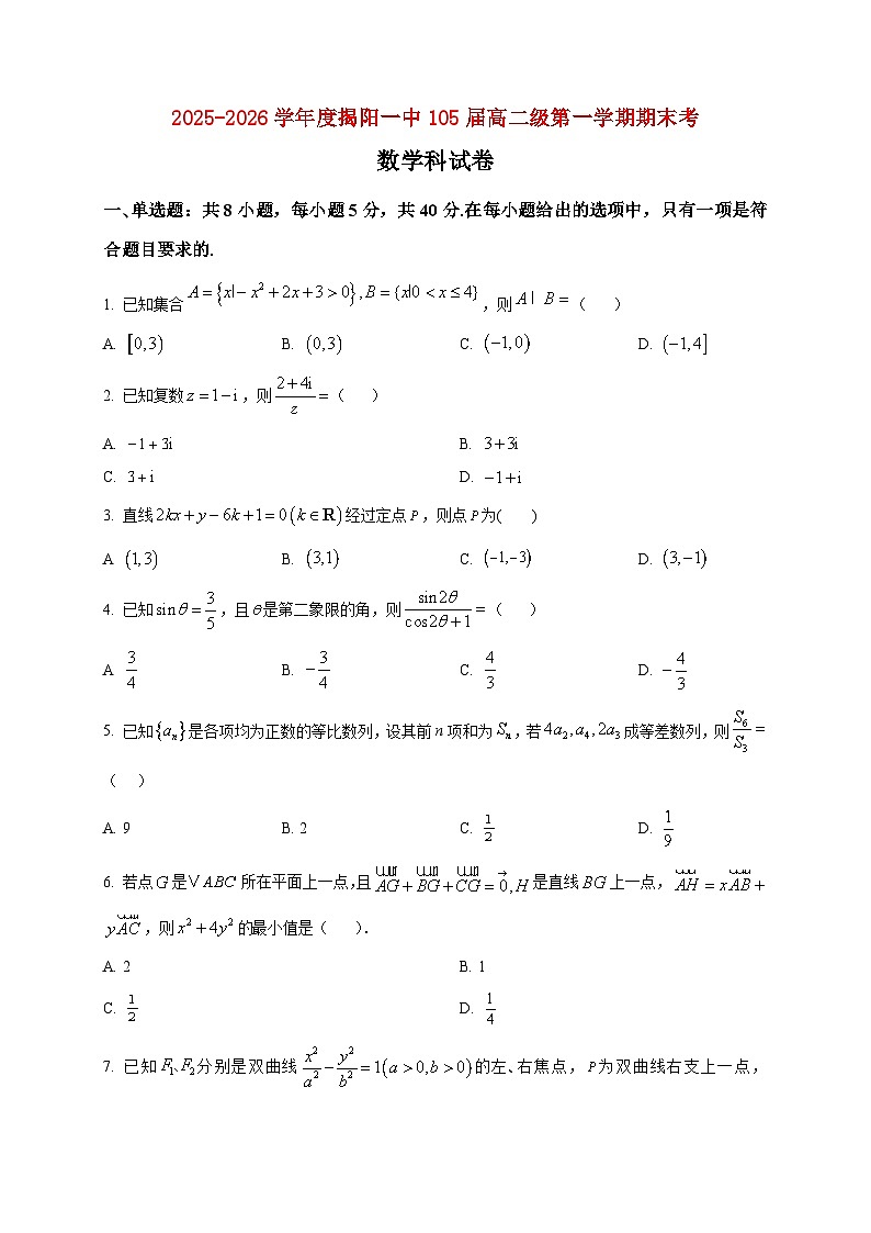 2025-2026学年广东揭阳一中高二上册数学科期末试卷（空白卷）第1页
