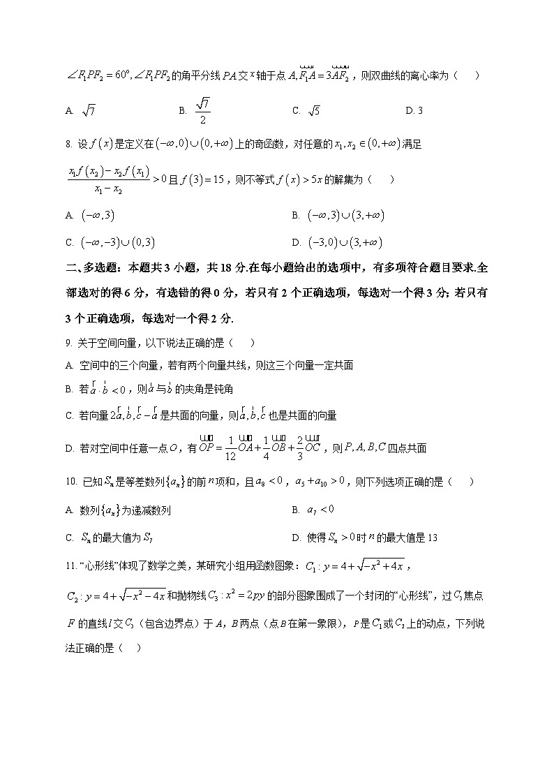 2025-2026学年广东揭阳一中高二上册数学科期末试卷（空白卷）第2页
