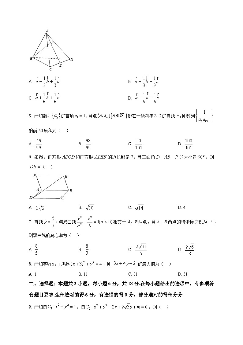 2025-2026学年广东省广州市天河区高二上册期末调研考试数学试卷（空白卷）第2页