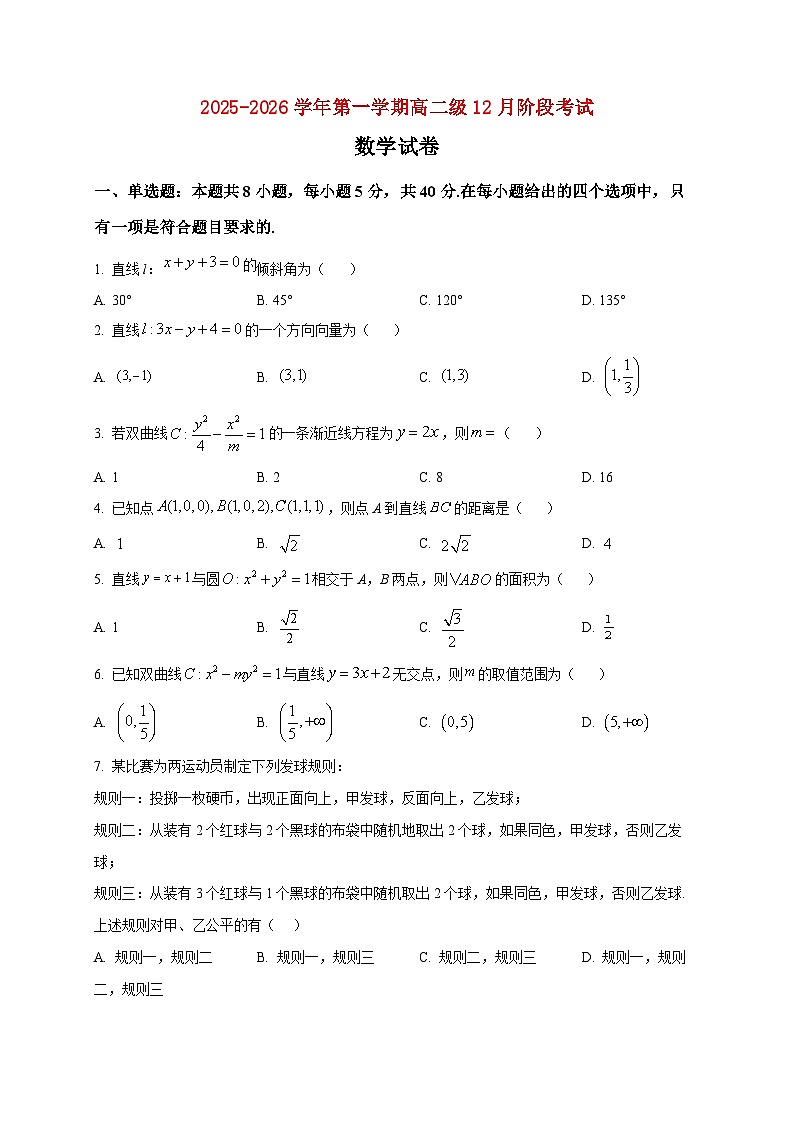 2025-2026学年广东省江门市棠下中学高二上册12月阶段考试数学试卷（空白卷）第1页