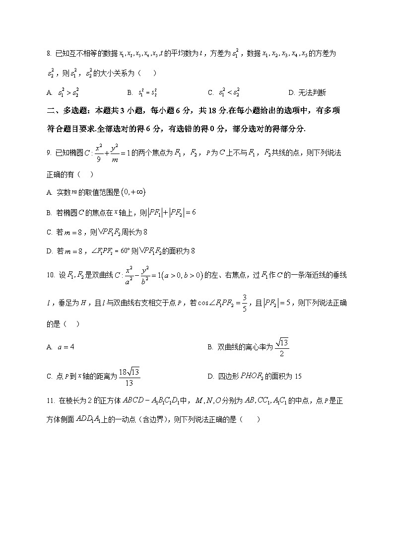 2025-2026学年广东省江门市棠下中学高二上册12月阶段考试数学试卷（空白卷）第2页
