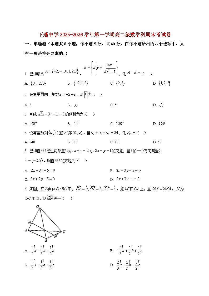 2025-2026学年广东省汕头市下蓬中学高二上册1月期末数学试卷（空白卷）第1页