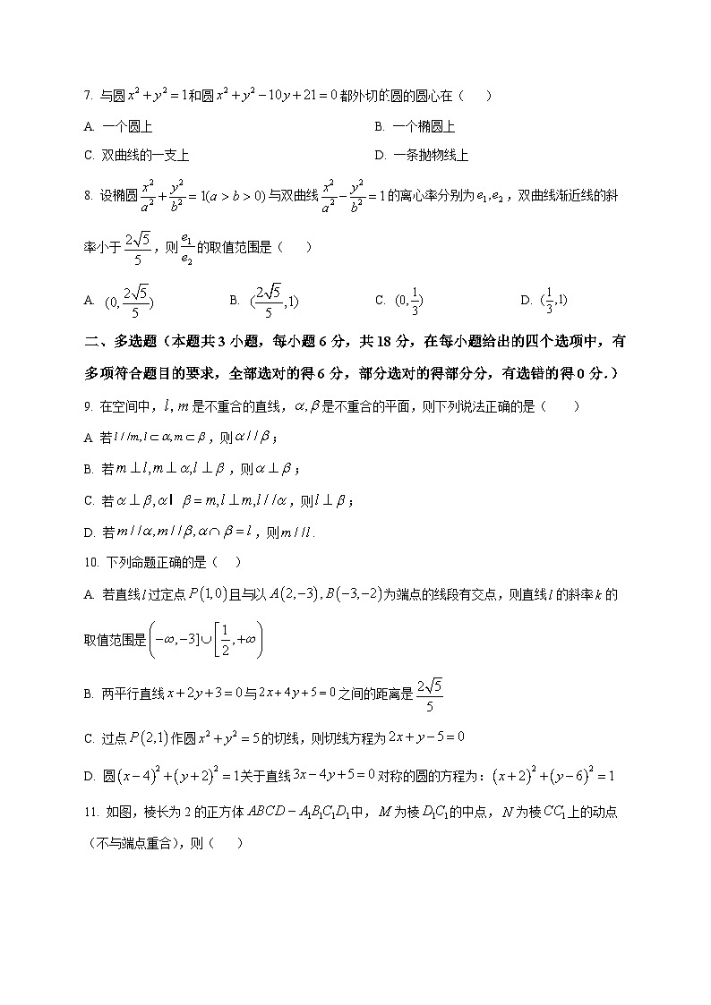 2025-2026学年广东省汕头市下蓬中学高二上册1月期末数学试卷（空白卷）第2页