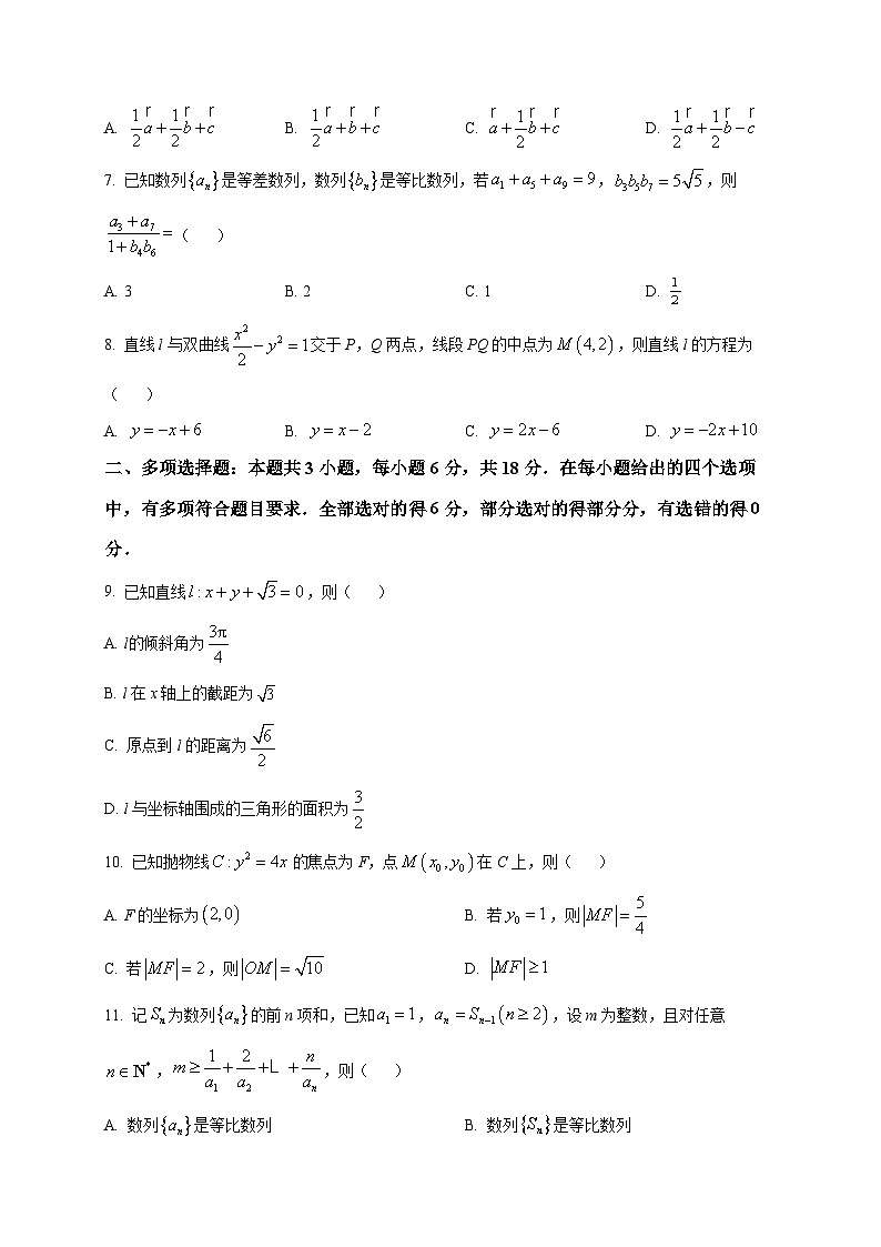 2025-2026学年广西河池市高二上册期末学科素养测评数学试卷（空白卷）第2页