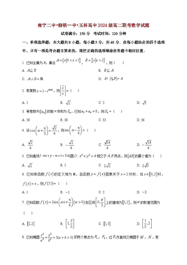 2025-2026学年广西南宁二中_柳铁一中_玉林高中高二上册12月联考数学试卷（空白卷）第1页