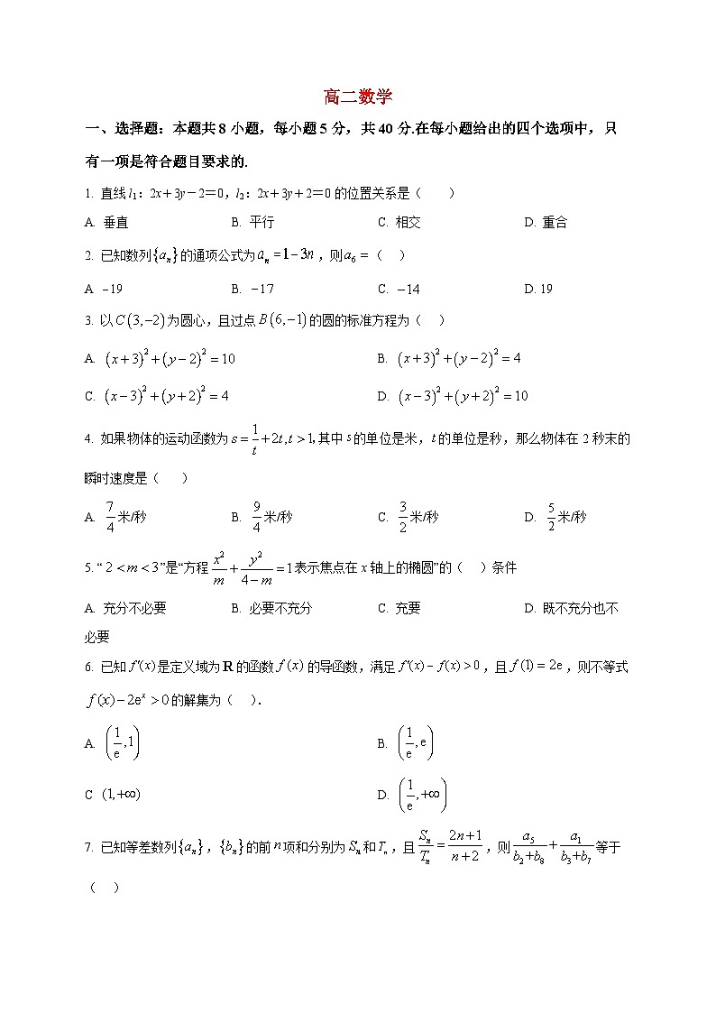2025-2026学年广西南宁三中高二上册期末考试数学试卷（空白卷）第1页