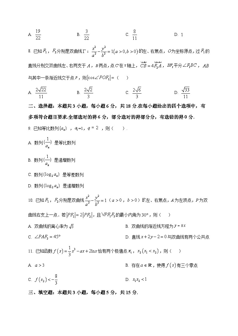 2025-2026学年广西南宁三中高二上册期末考试数学试卷（空白卷）第2页