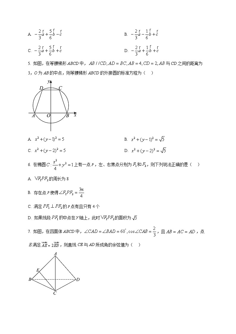 2025-2026学年贵州省贵阳市七校高二上册12月联考数学试卷（空白卷）第2页