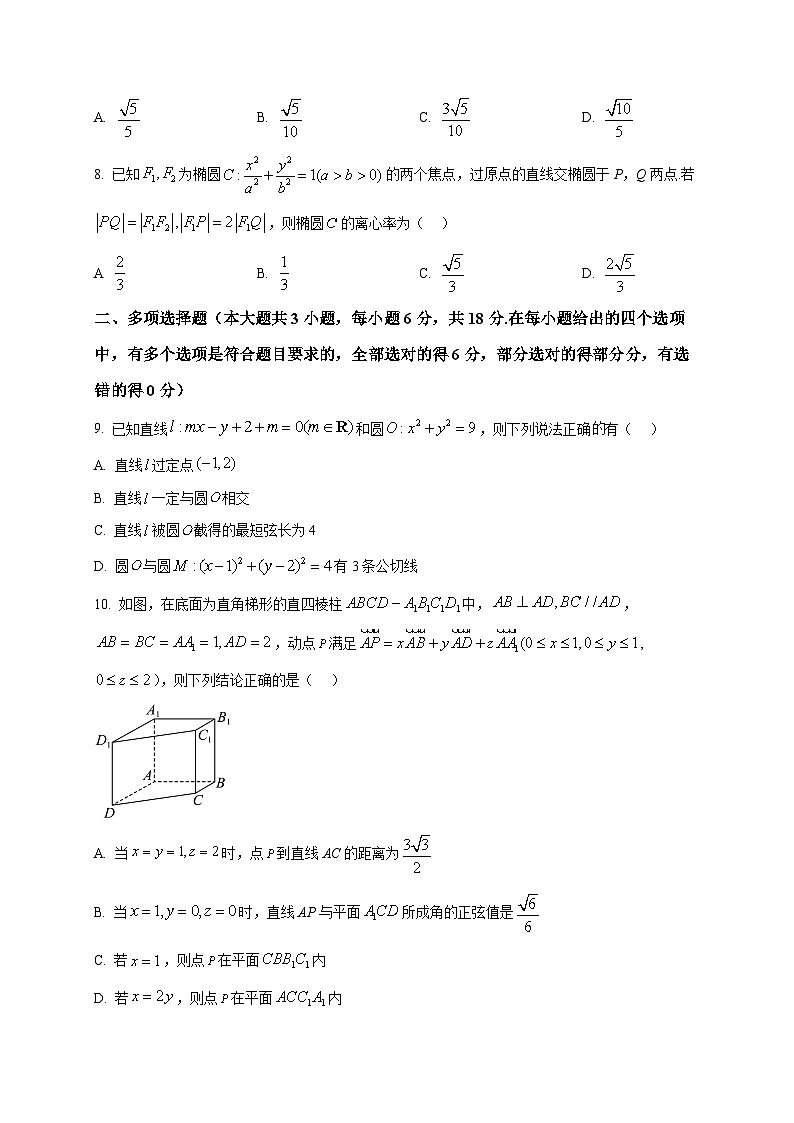 2025-2026学年贵州省贵阳市七校高二上册12月联考数学试卷（空白卷）第3页