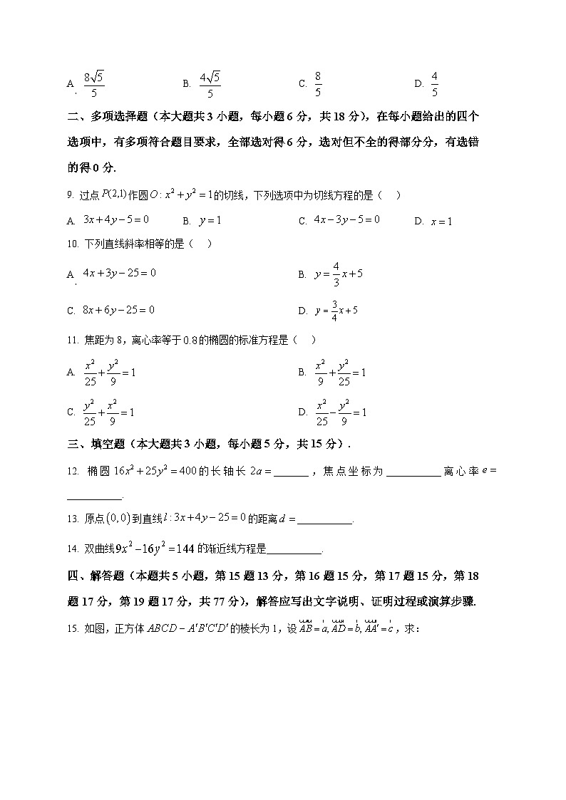 2025-2026学年贵州省铜仁市高二上册12月月考数学试卷（空白卷）第2页