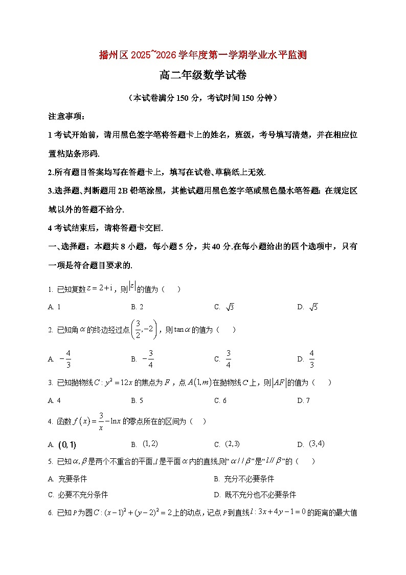 2025-2026学年贵州省遵义市播州区度高二年级第一册学业水平监测数学试卷（空白卷）第1页