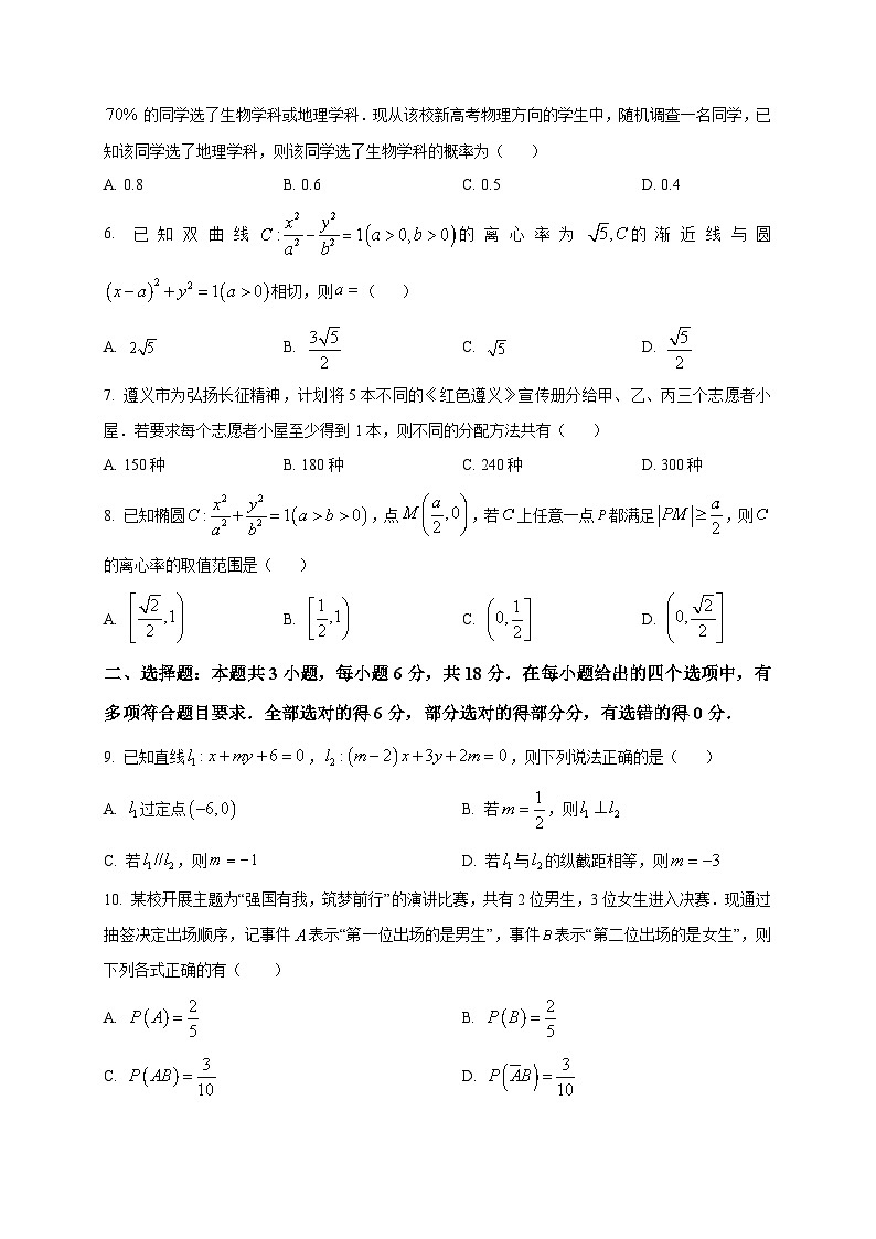 2025-2026学年贵州遵义市第四中学高二上册期末质量监测数学试卷（空白卷）第2页