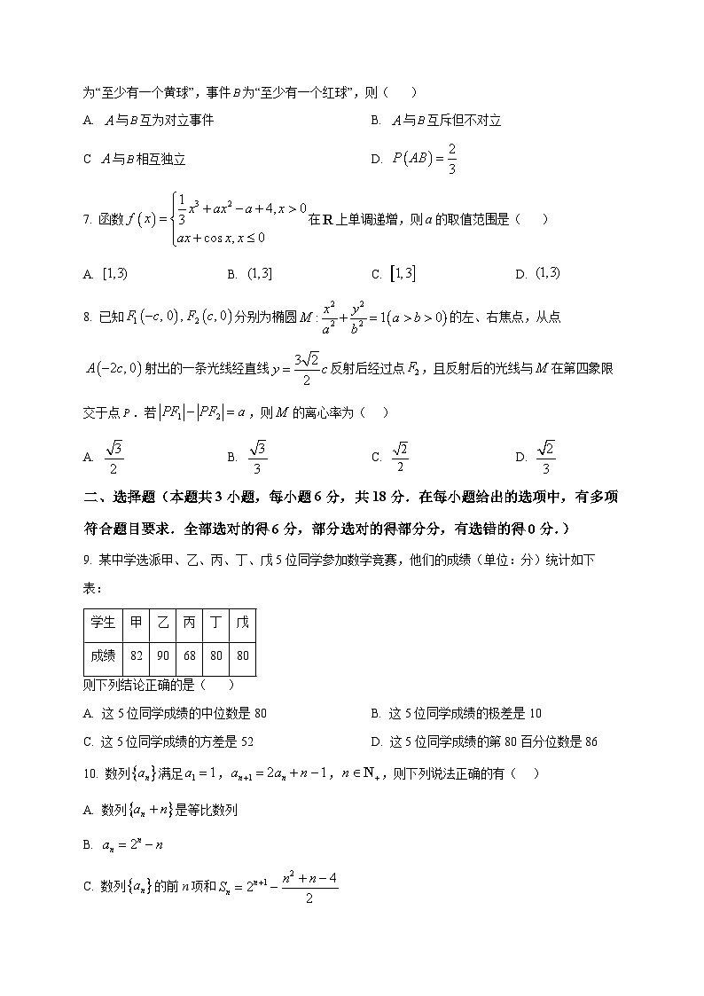 2025-2026学年海南省海南中学高二上册期末考试数学试卷（空白卷）第2页