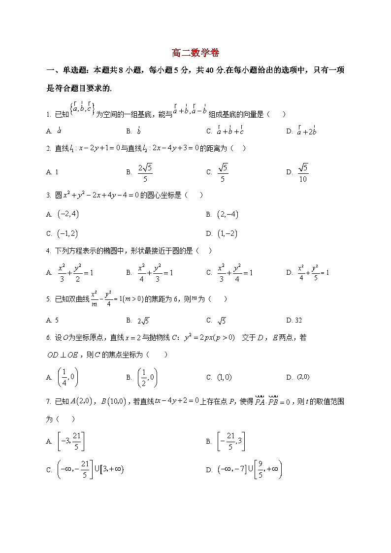 2025-2026学年河北黄骅中学等校高二上册2月期末数学试卷（空白卷）第1页