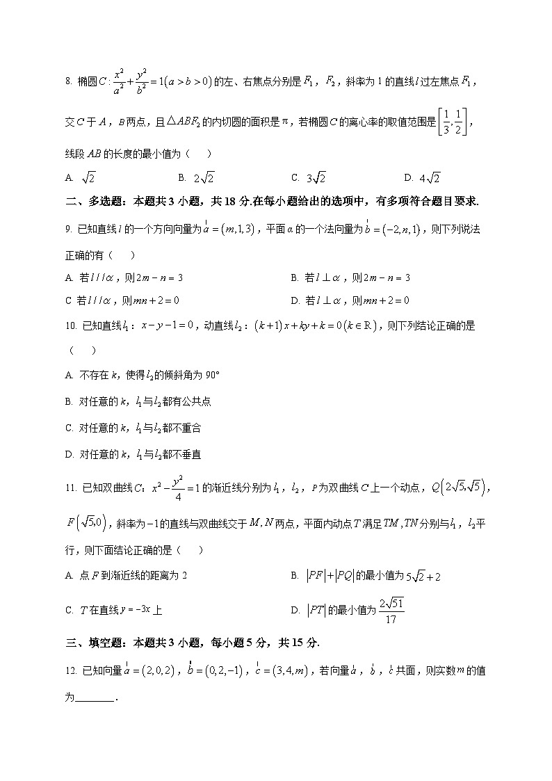 2025-2026学年河北黄骅中学等校高二上册2月期末数学试卷（空白卷）第2页
