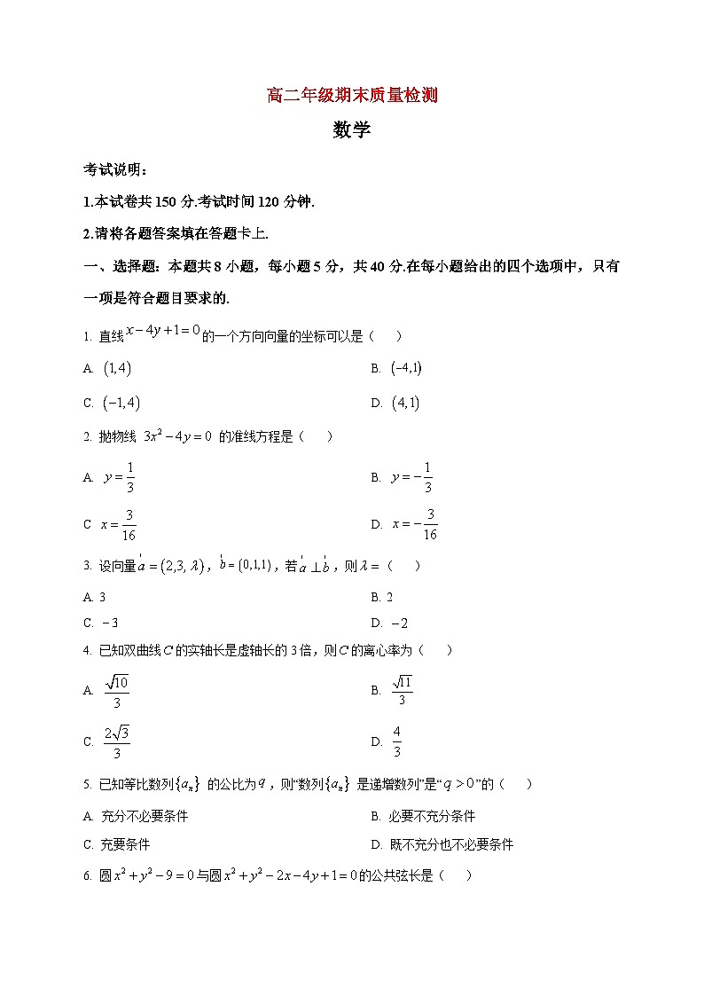 2025-2026学年河北省NT20名校联合体高二上册1月期末数学试卷（空白卷）第1页
