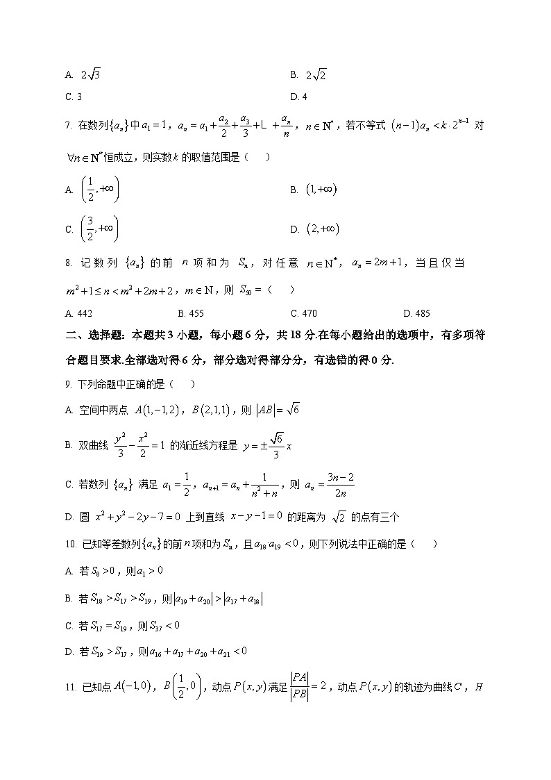 2025-2026学年河北省NT20名校联合体高二上册1月期末数学试卷（空白卷）第2页