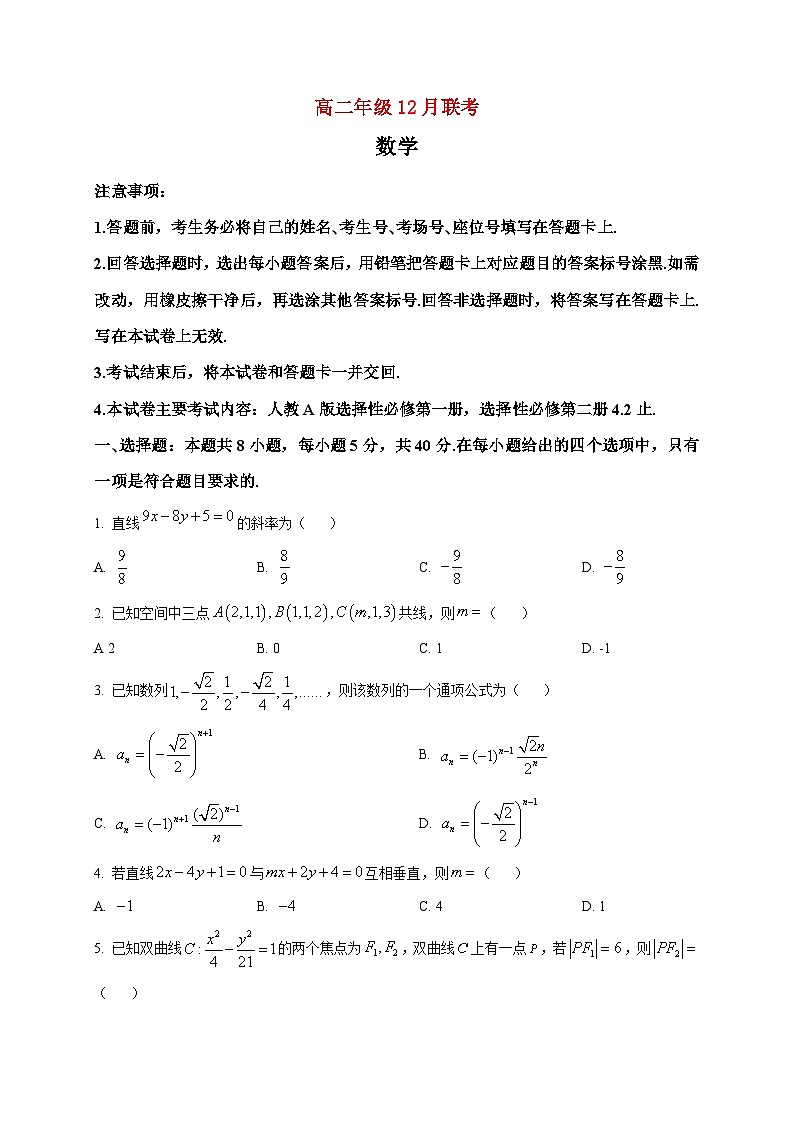 2025-2026学年河北省邯郸市魏县六校高二上册12月联考数学试卷（空白卷）第1页