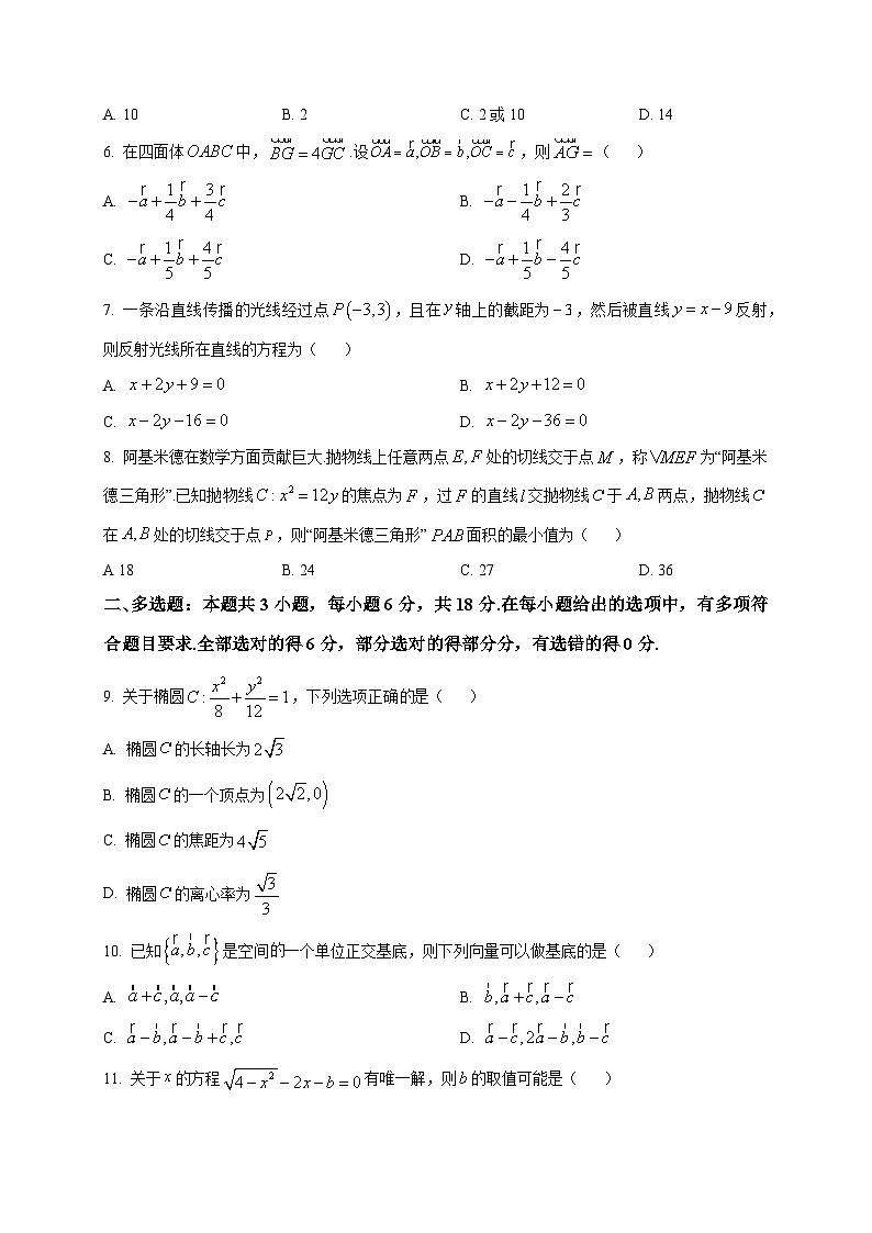 2025-2026学年河北省邯郸市魏县六校高二上册12月联考数学试卷（空白卷）第2页