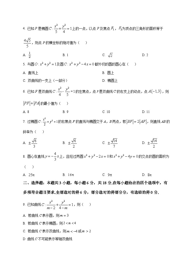 2025-2026学年河北省石家庄市精英中学高二上册第三次调研考试（12月）数学试卷（空白卷）第2页