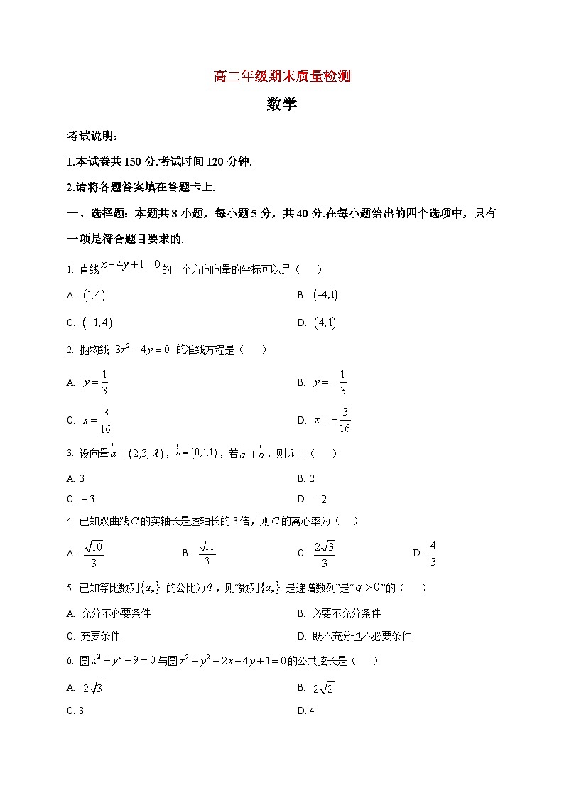 2025-2026学年河北省邢台市邢台五校联考高二上册1月月考数学试卷（空白卷）第1页
