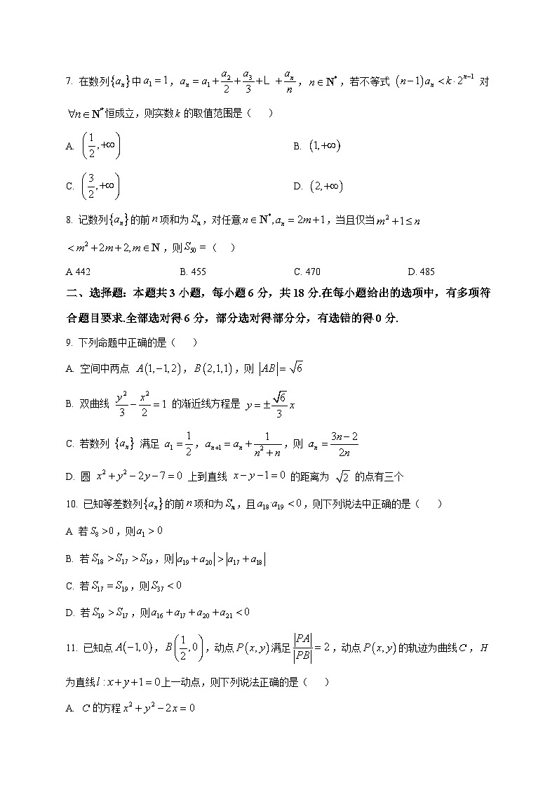 2025-2026学年河北省邢台市邢台五校联考高二上册1月月考数学试卷（空白卷）第2页