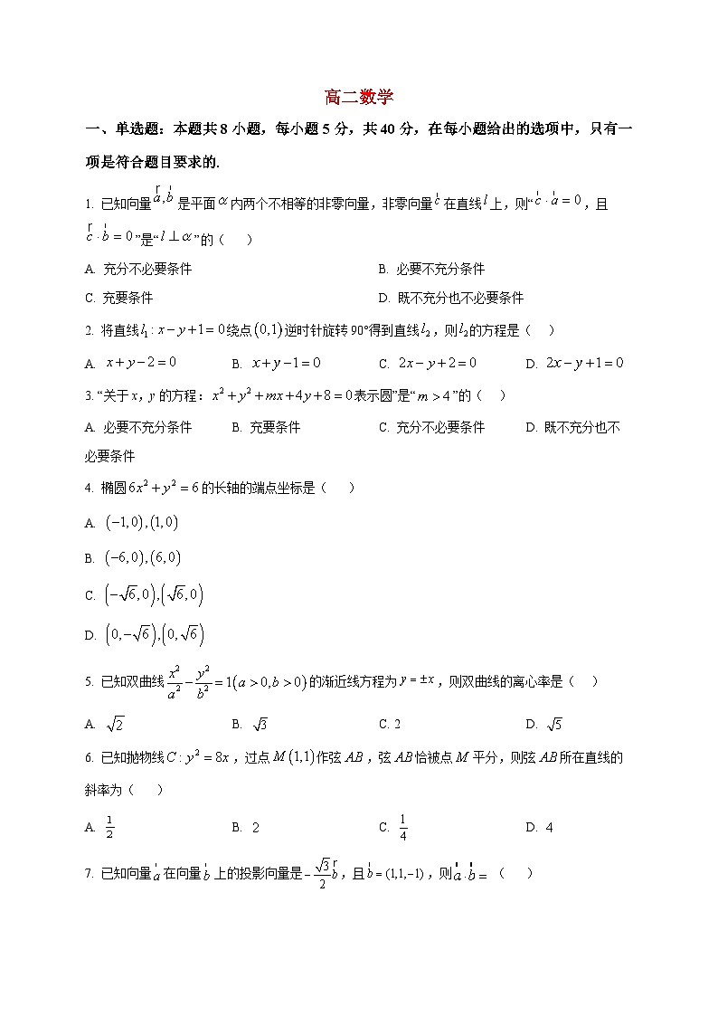 2025-2026学年河北省盐山中学高二上册2月期末数学试卷（空白卷）第1页