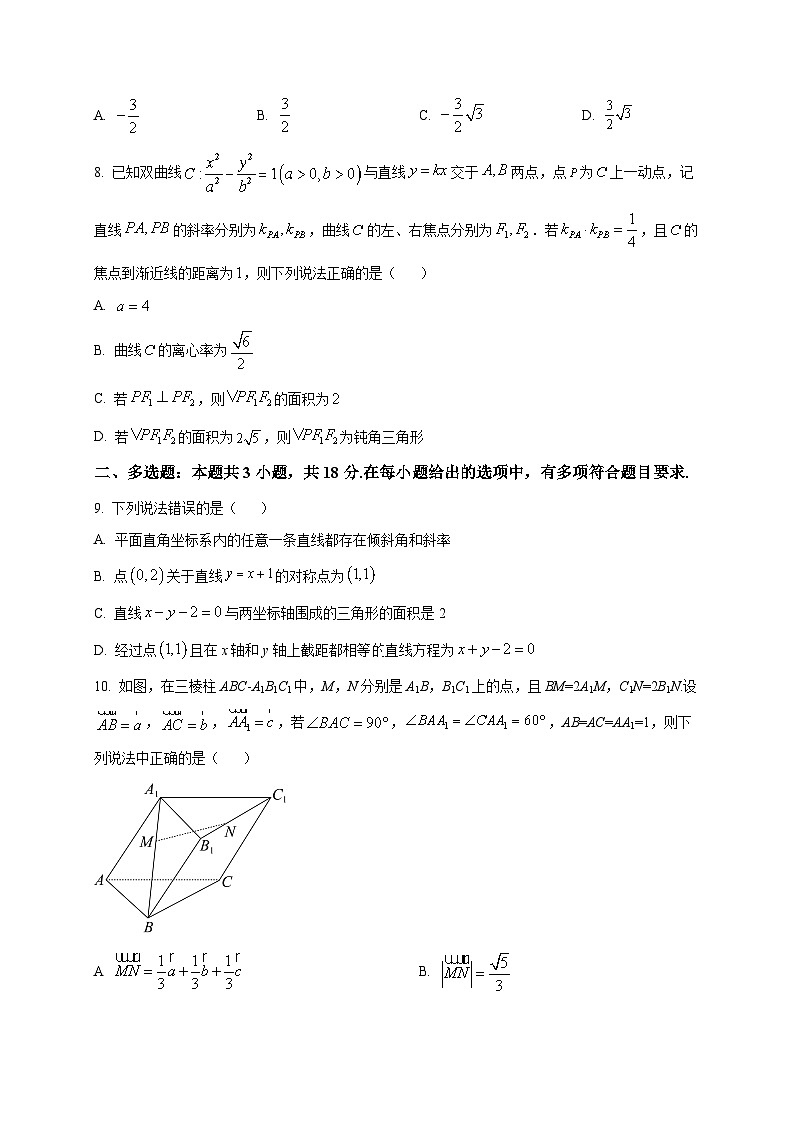 2025-2026学年河北省盐山中学高二上册2月期末数学试卷（空白卷）第2页