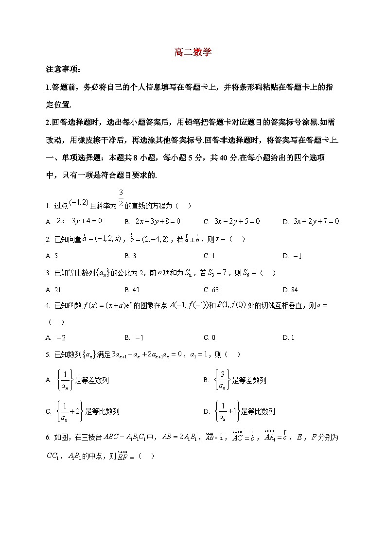 2025-2026学年河南省濮阳市高二上册2月期末数学试卷（空白卷）第1页