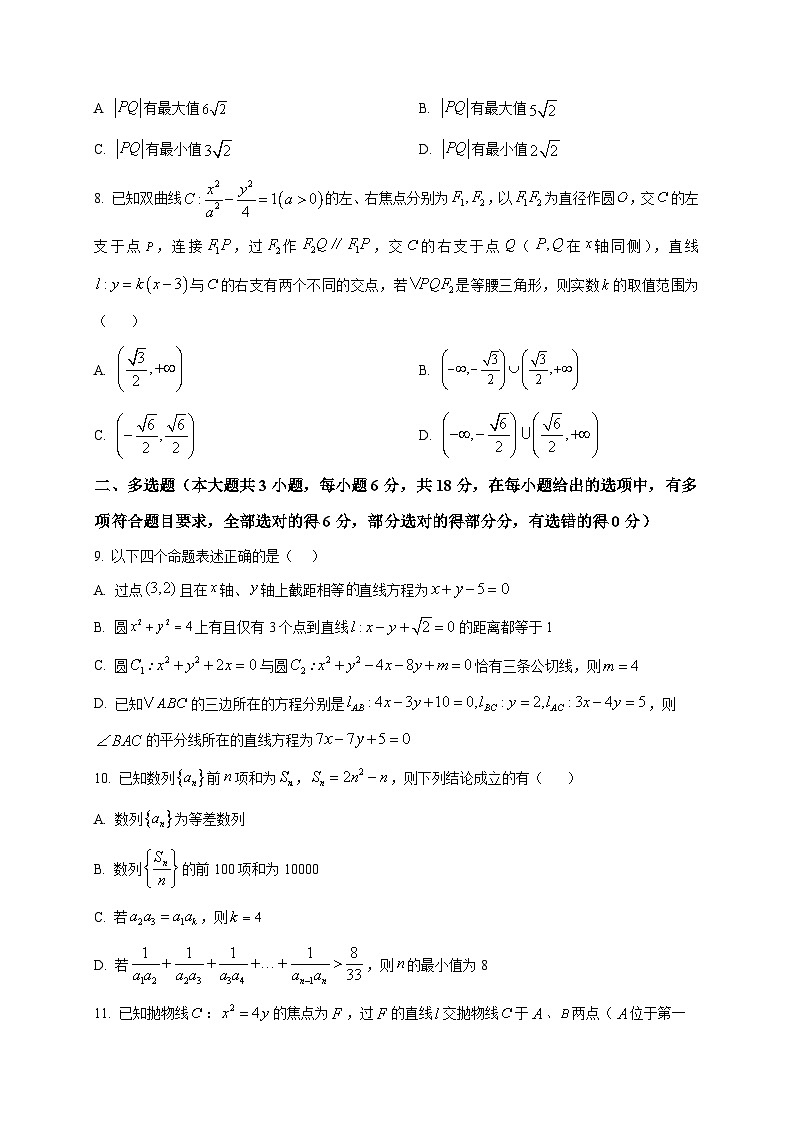 2025-2026学年河南省实验中学高二上册期末试卷数学试卷（空白卷）第2页