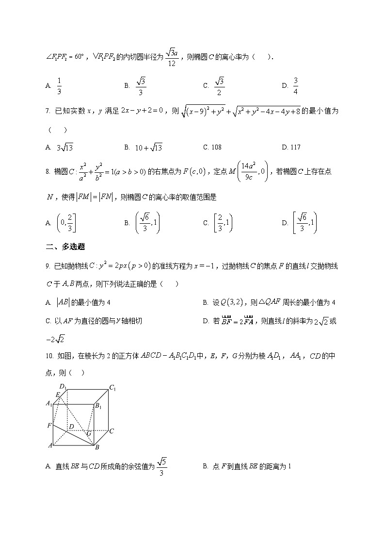 2025-2026学年河南省实验中学高二上册月考二数学试卷（空白卷）第2页